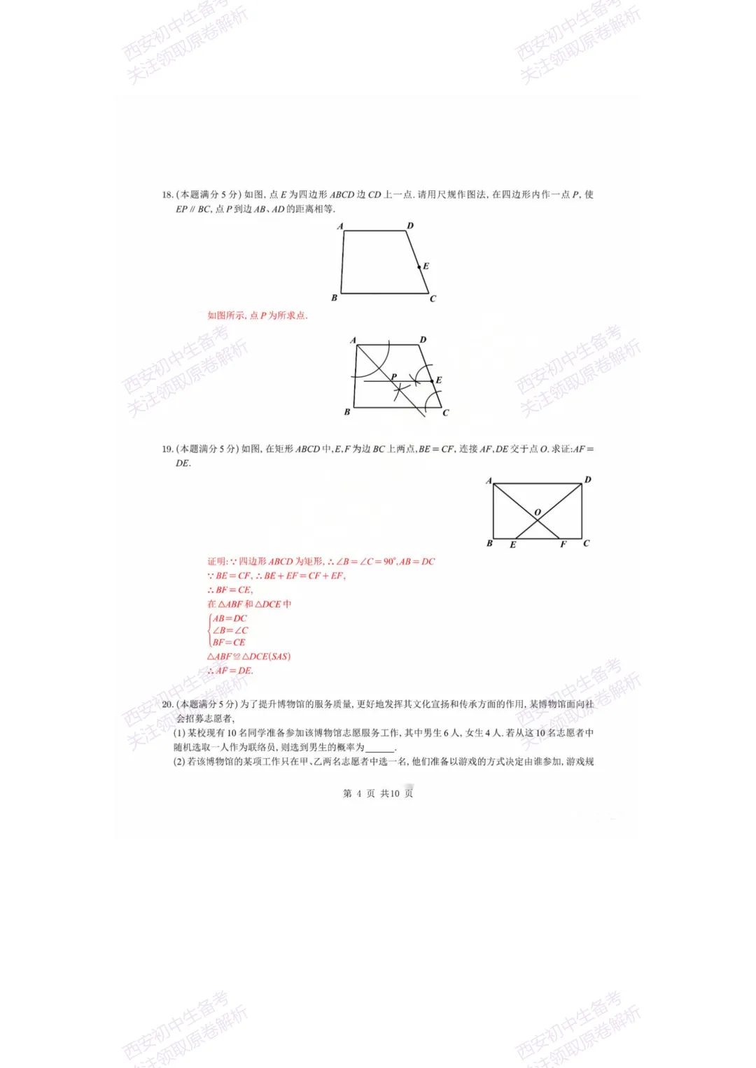 中考复习,五大名校真题!西安模拟:【2025西工大附中】九年级八模考试,数学试题,试卷+完整版答案,免费下载! 第19张 中考复习,五大名校真题!西安模拟:【2025西工大附中】九年级八模考试,数学试题,试卷+完整版答案,免费下载! 第19张