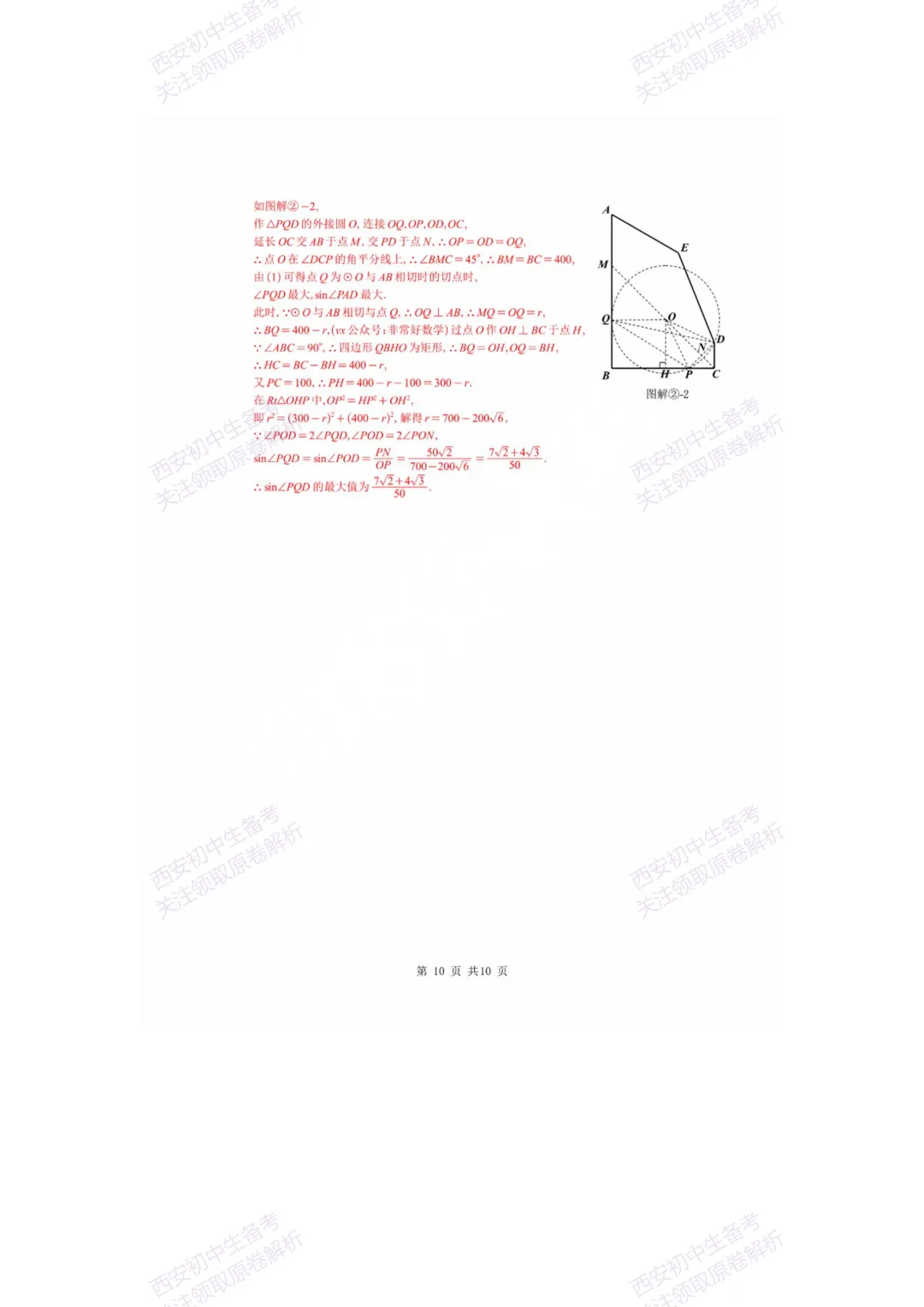 中考复习,五大名校真题!西安模拟:【2025西工大附中】九年级八模考试,数学试题,试卷+完整版答案,免费下载! 第25张 中考复习,五大名校真题!西安模拟:【2025西工大附中】九年级八模考试,数学试题,试卷+完整版答案,免费下载! 第25张