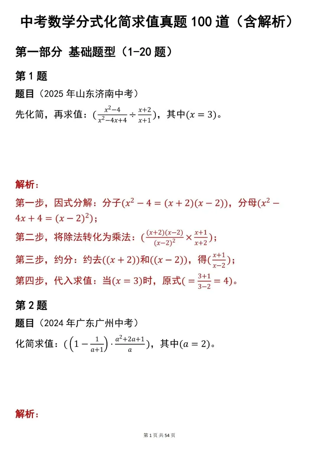 2026最新版:中考数学【化简求值】中考真题,三年通用,快收藏 第1张