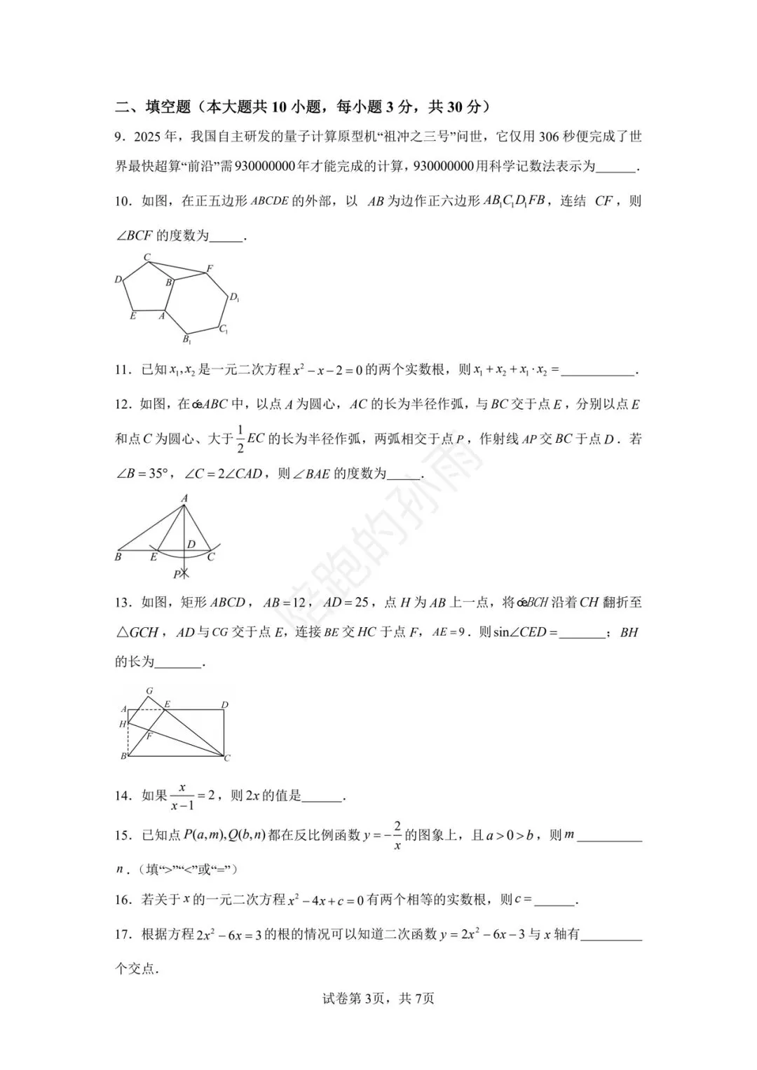 2026徐州市九年级中考数学提优卷02 第3张 2026徐州市九年级中考数学提优卷02 第3张