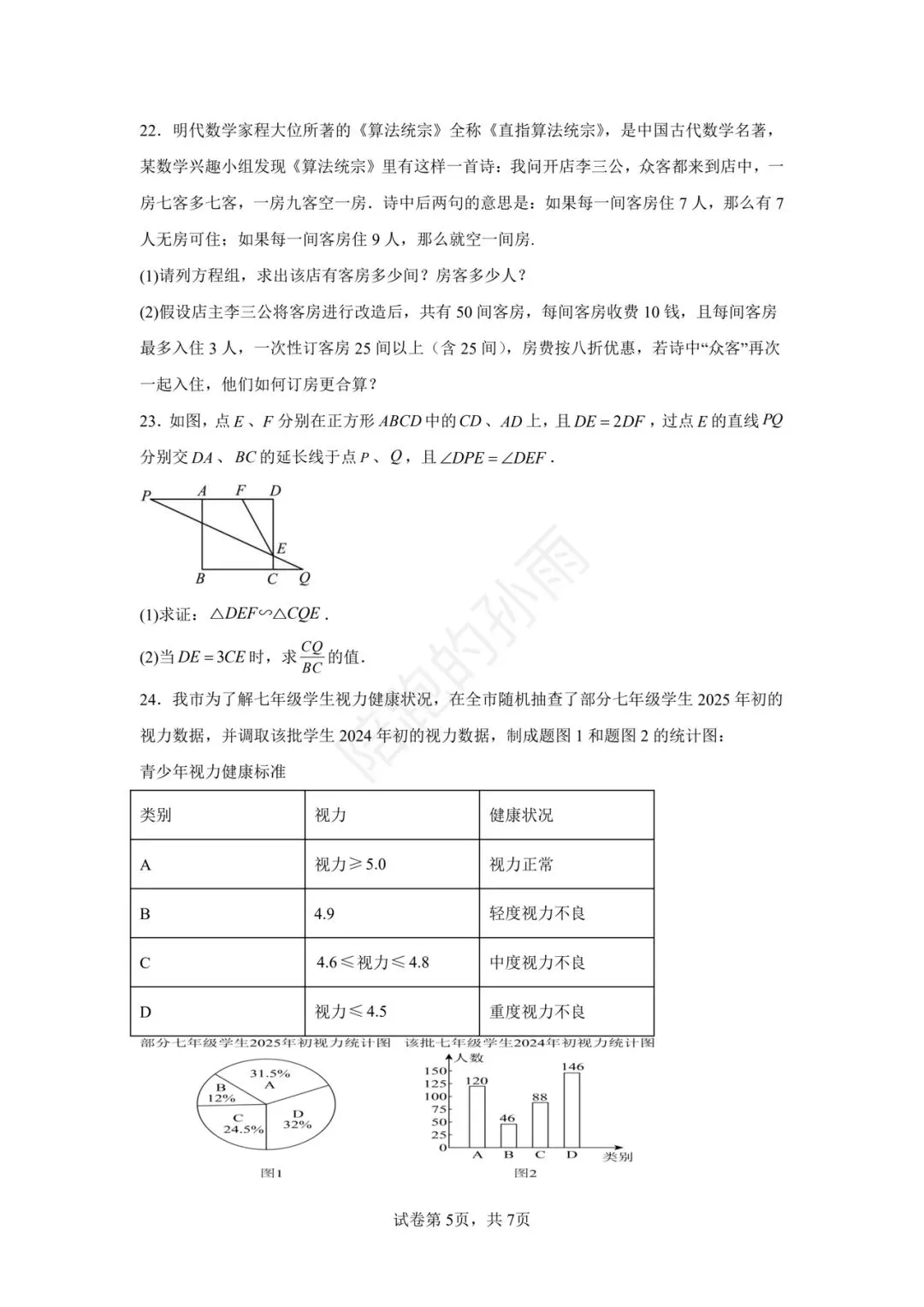 2026徐州市九年级中考数学提优卷02 第5张 2026徐州市九年级中考数学提优卷02 第5张