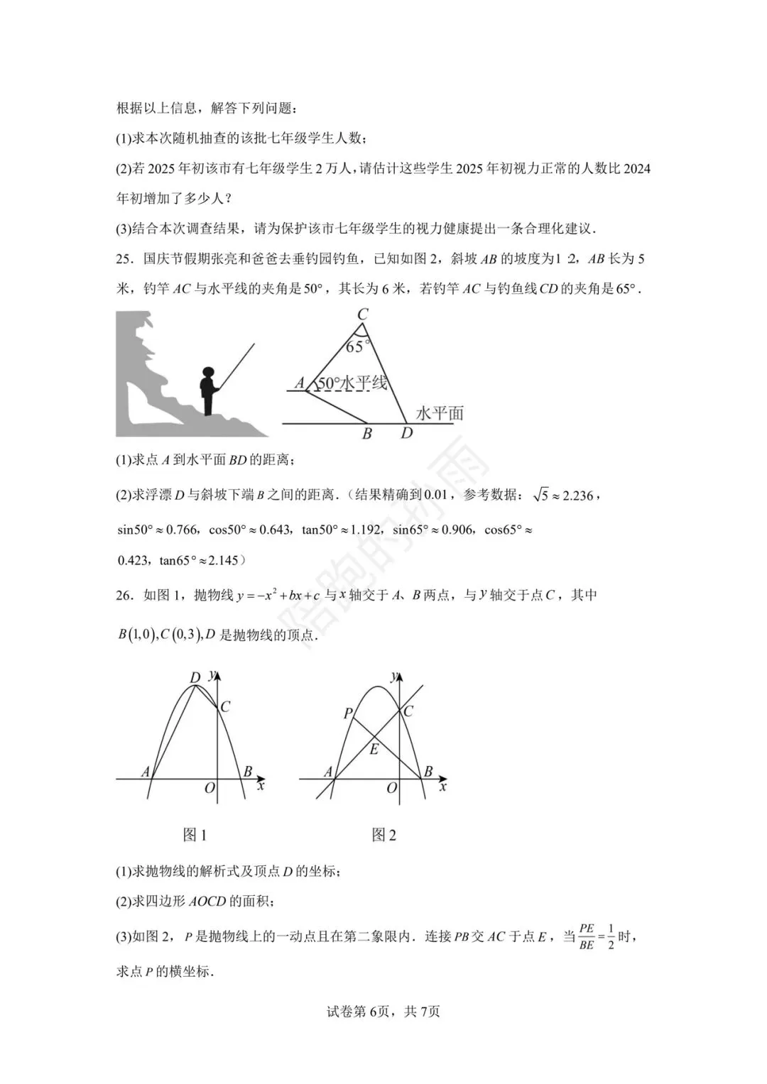 2026徐州市九年级中考数学提优卷02 第6张 2026徐州市九年级中考数学提优卷02 第6张