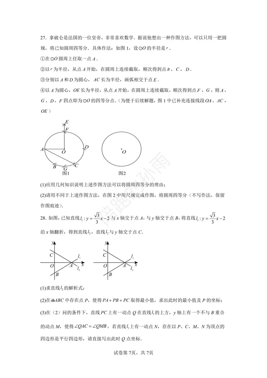 2026徐州市九年级中考数学提优卷02 第7张 2026徐州市九年级中考数学提优卷02 第7张