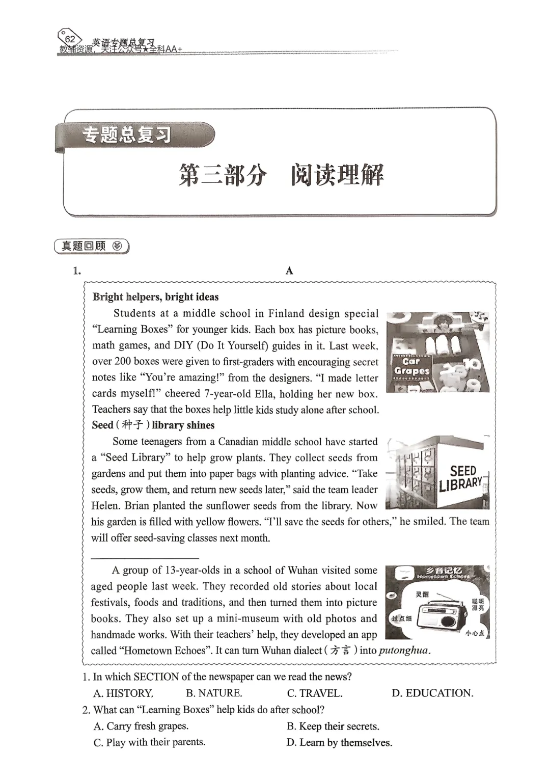 【资源分享】2026《天下中考•英语专题总复习》-阅读理解 第3张