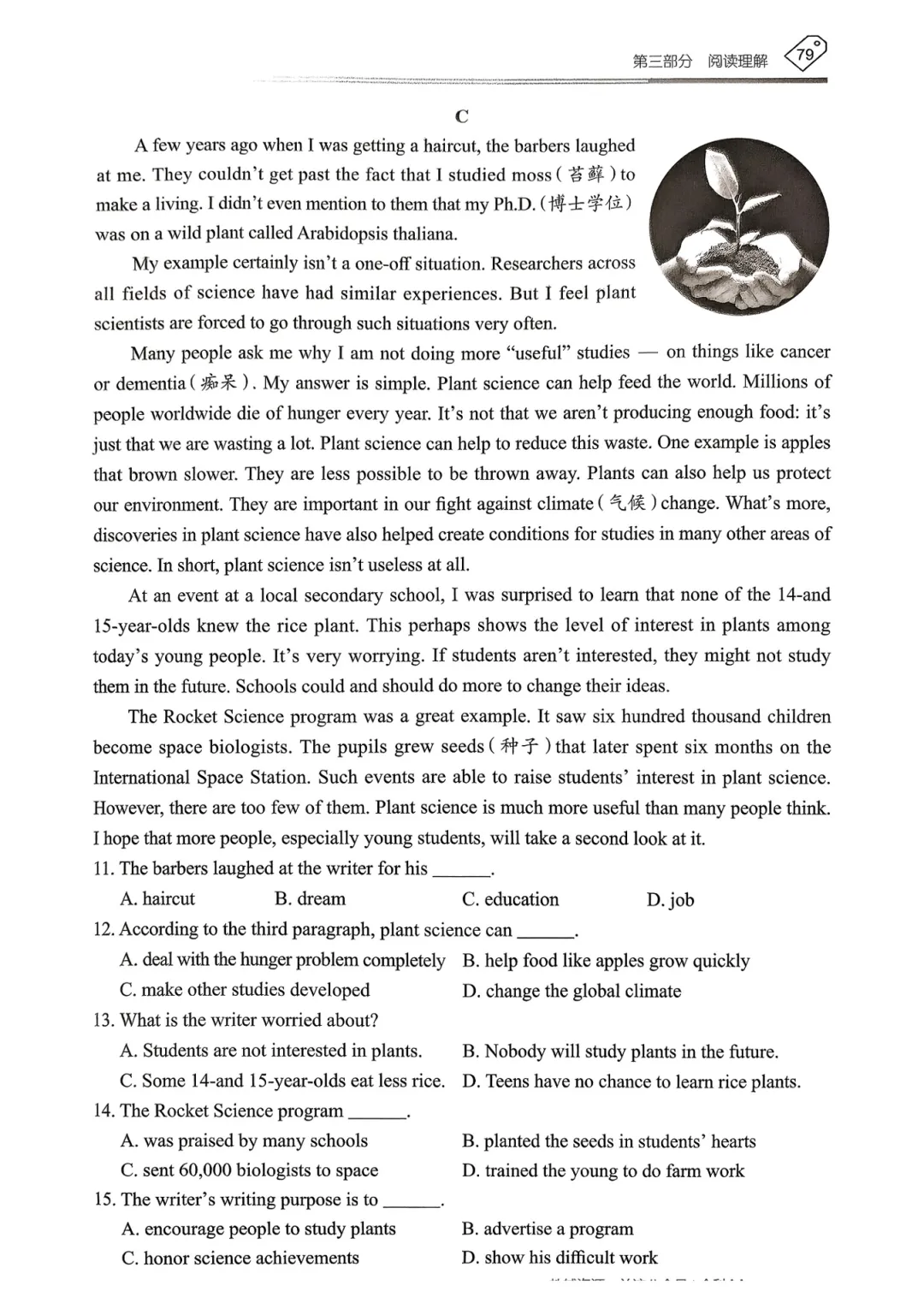 【资源分享】2026《天下中考•英语专题总复习》-阅读理解 第20张