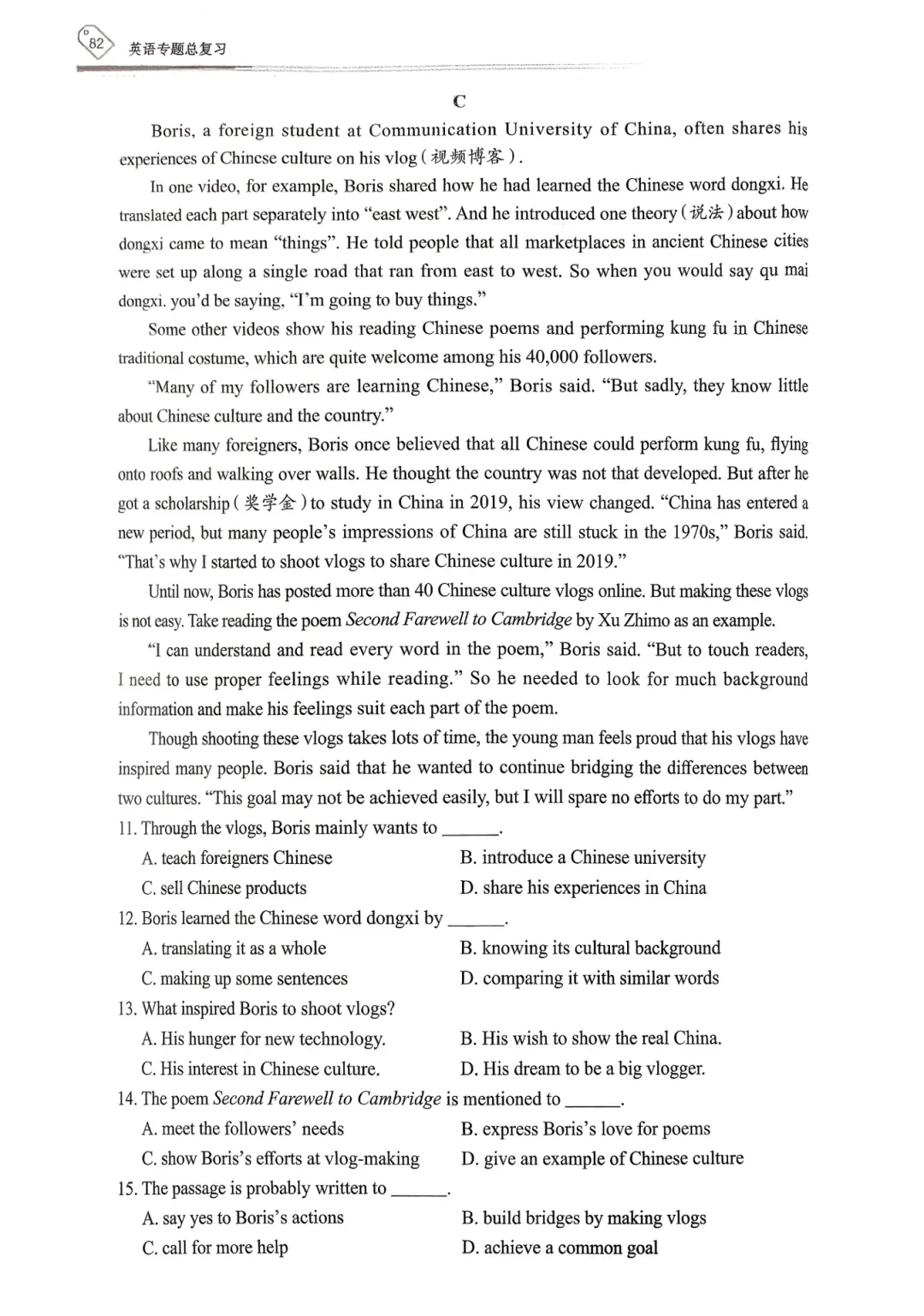 【资源分享】2026《天下中考•英语专题总复习》-阅读理解 第23张