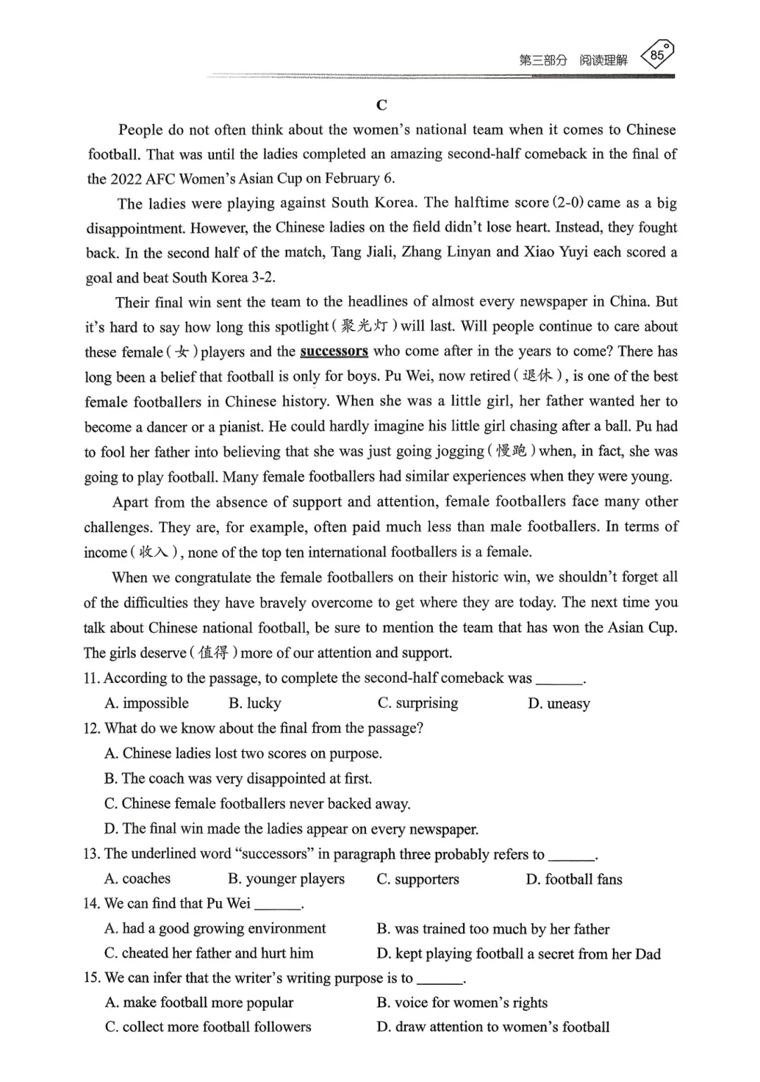 【资源分享】2026《天下中考•英语专题总复习》-阅读理解 第26张