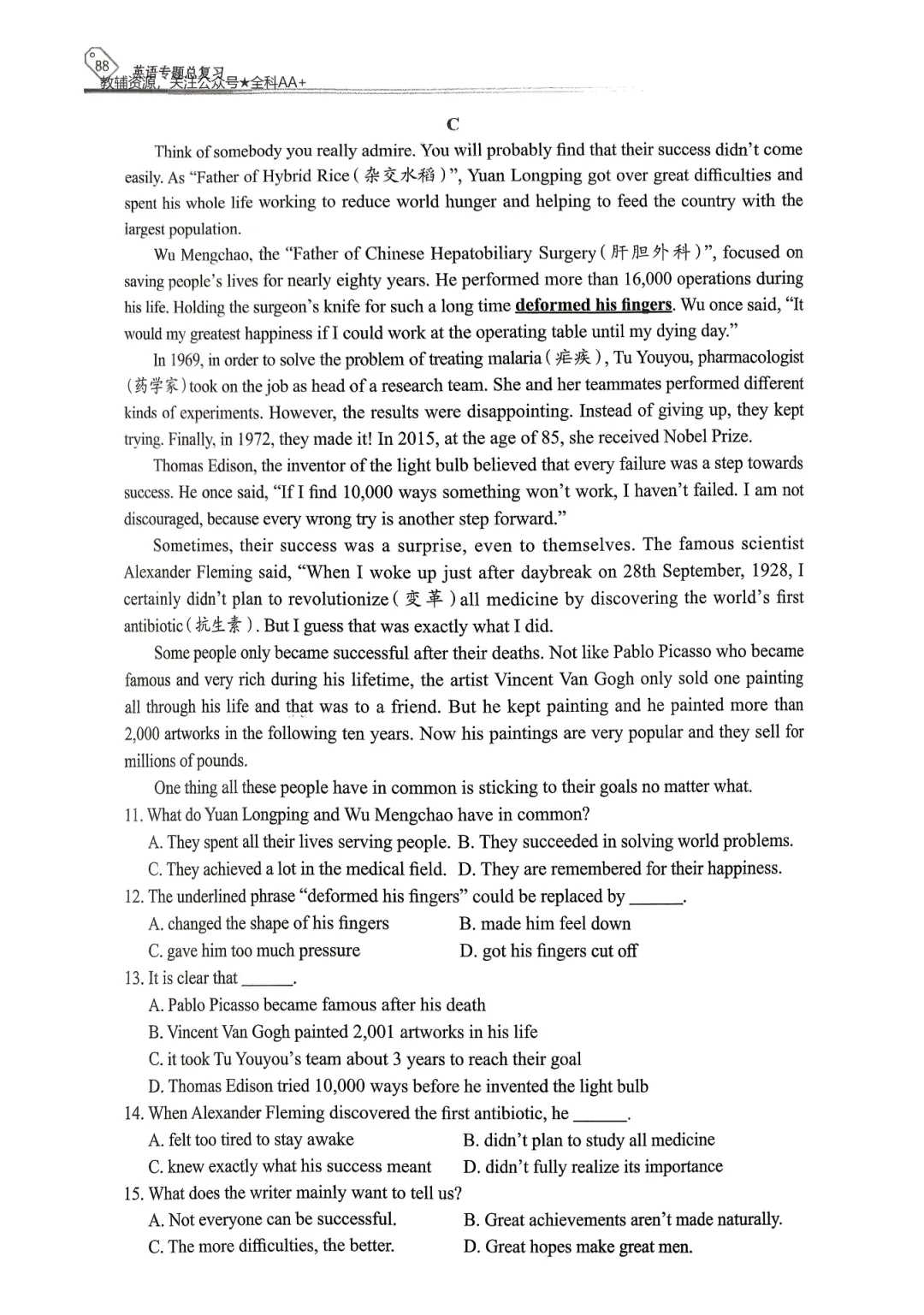 【资源分享】2026《天下中考•英语专题总复习》-阅读理解 第29张