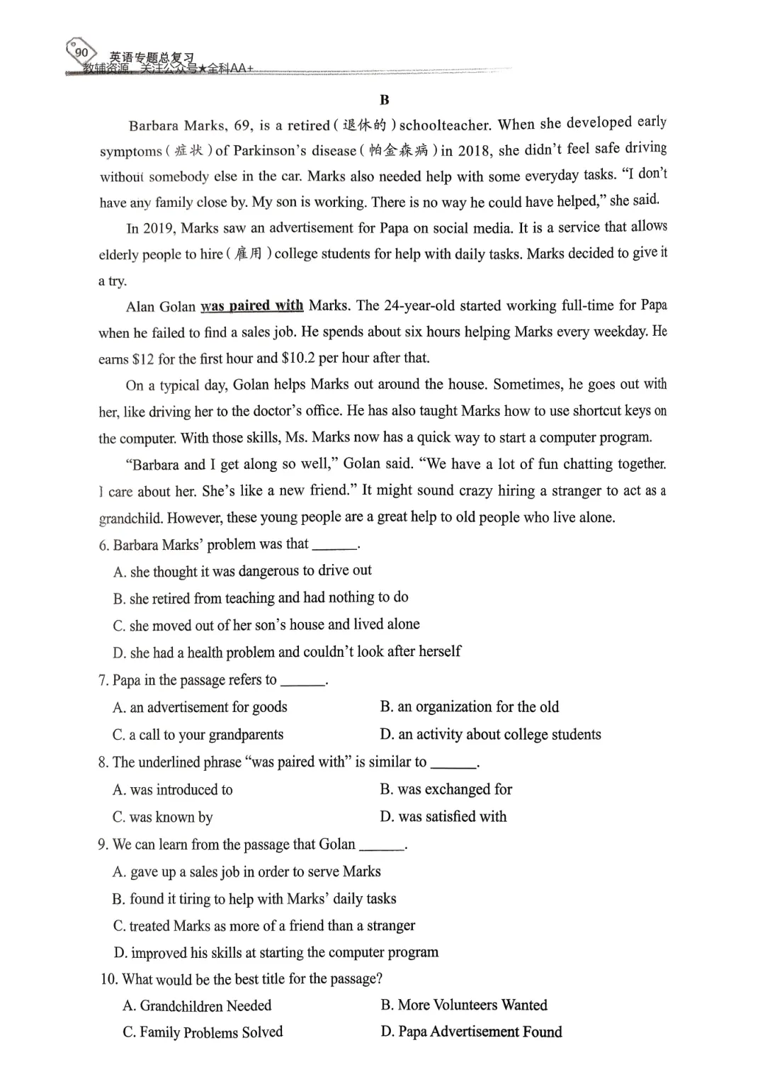 【资源分享】2026《天下中考•英语专题总复习》-阅读理解 第31张