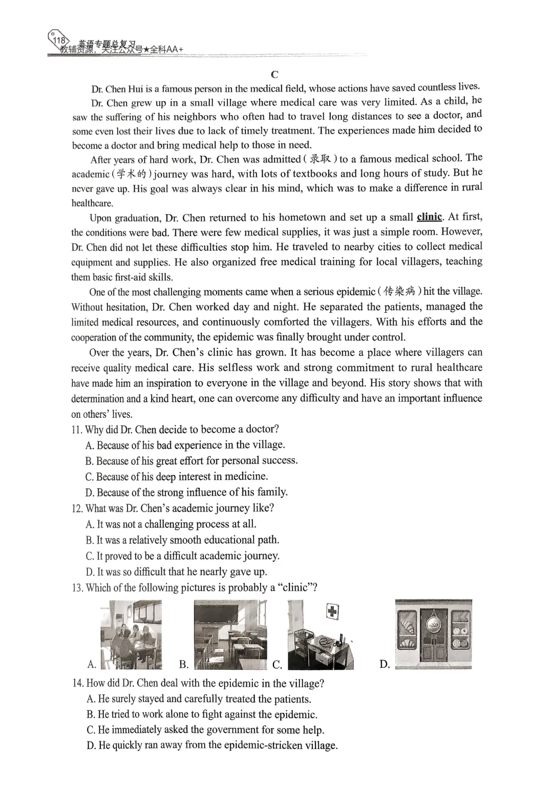 【资源分享】2026《天下中考•英语专题总复习》-阅读理解 第58张