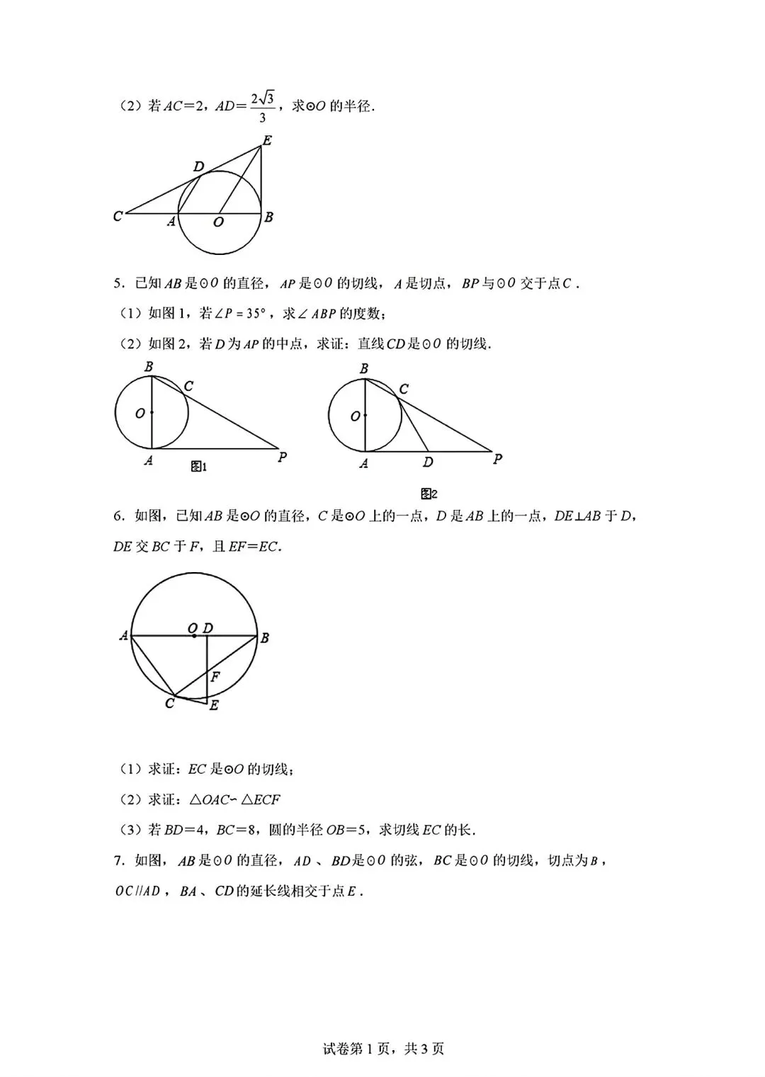 2026年中考数学高频考点——圆的切线证明 第2张