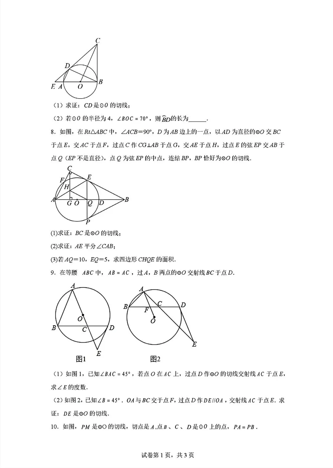 2026年中考数学高频考点——圆的切线证明 第3张