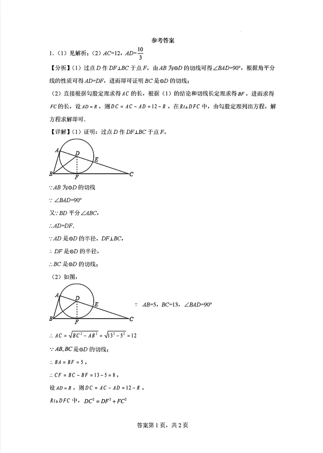 2026年中考数学高频考点——圆的切线证明 第6张