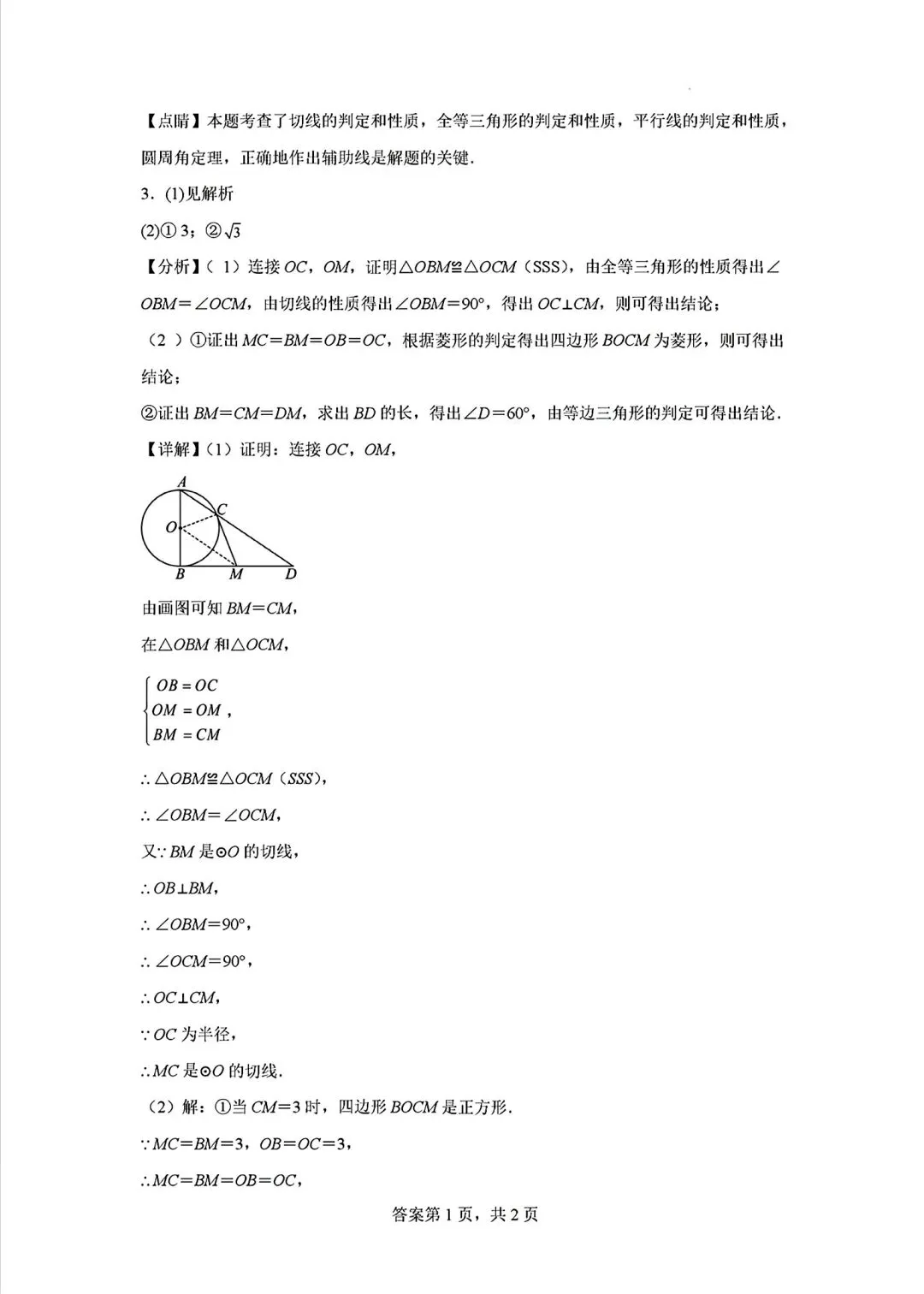 2026年中考数学高频考点——圆的切线证明 第8张