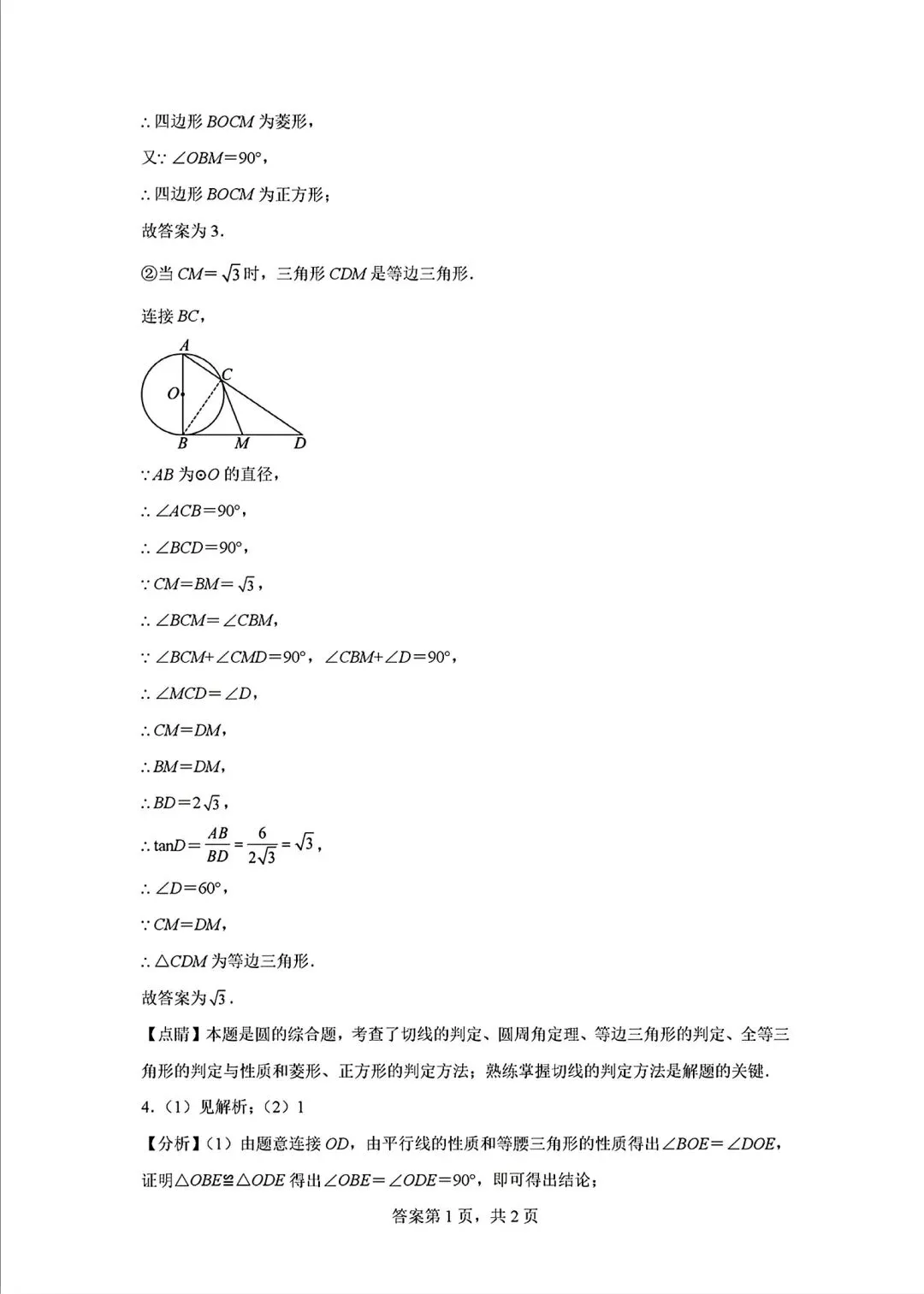 2026年中考数学高频考点——圆的切线证明 第9张