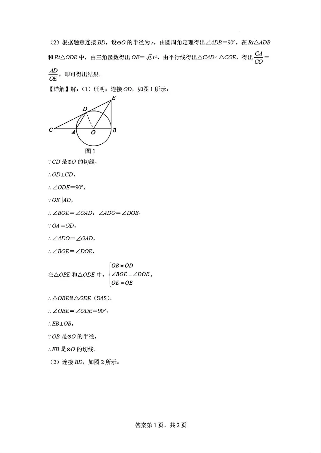 2026年中考数学高频考点——圆的切线证明 第10张