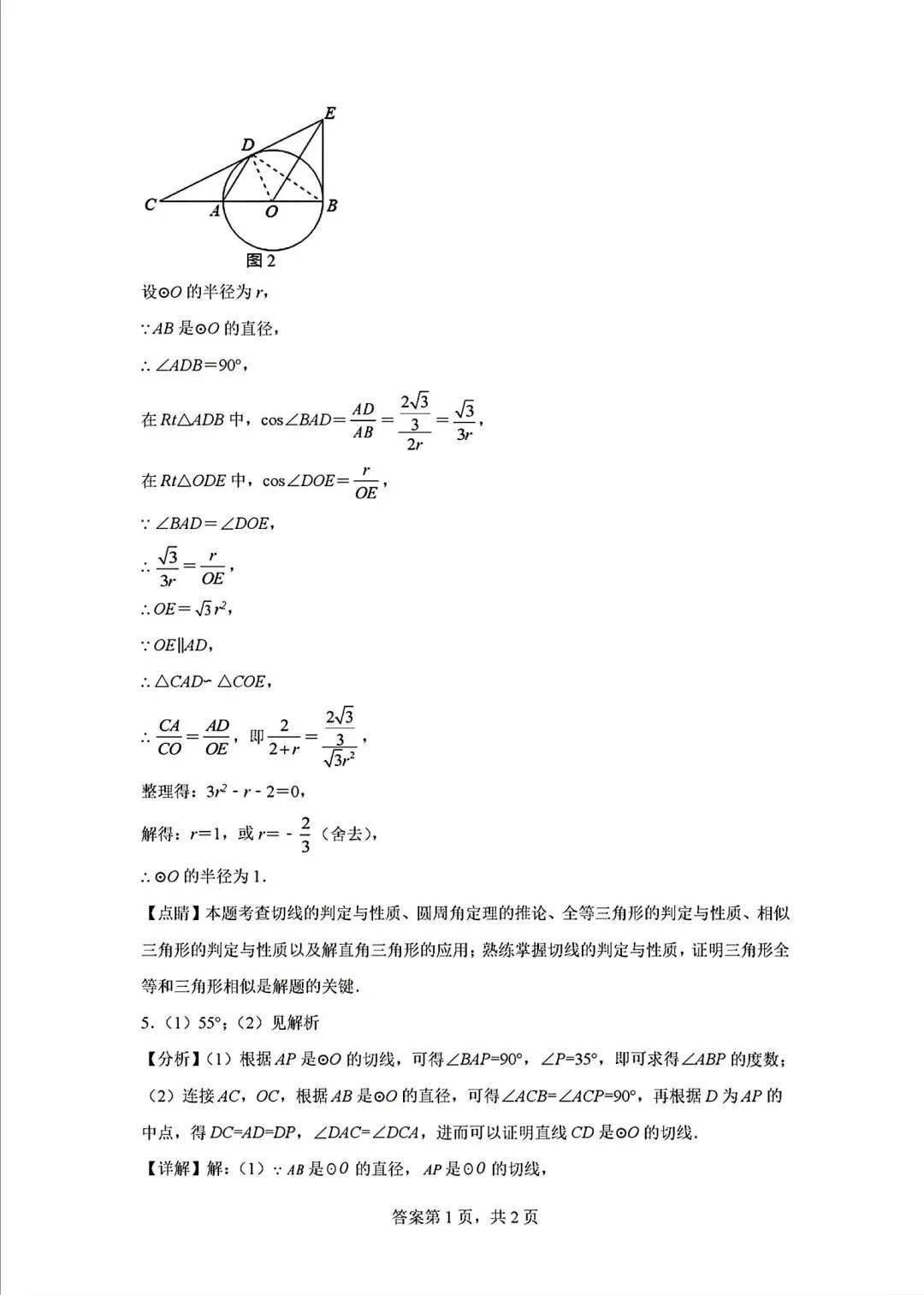 2026年中考数学高频考点——圆的切线证明 第11张