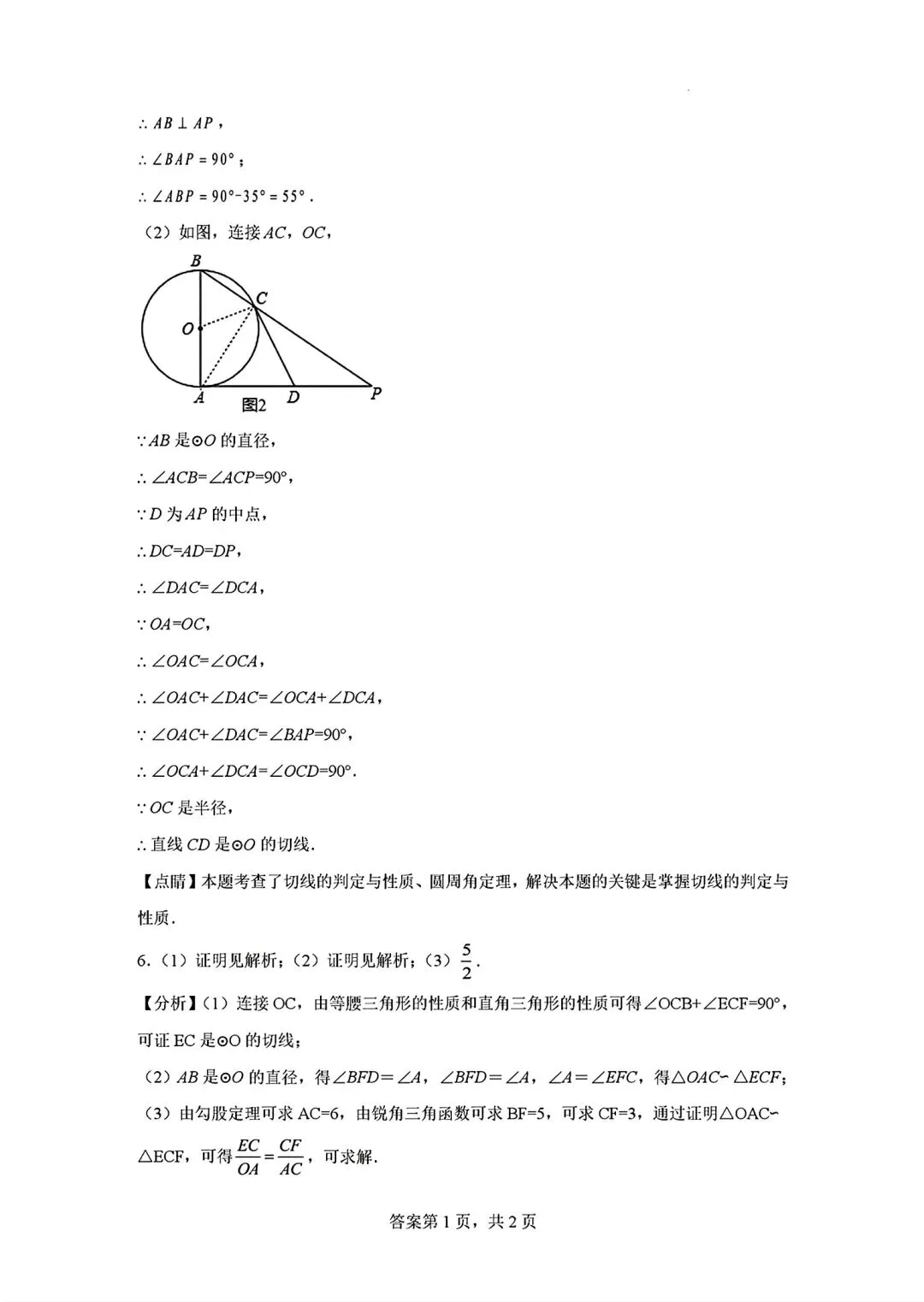 2026年中考数学高频考点——圆的切线证明 第12张