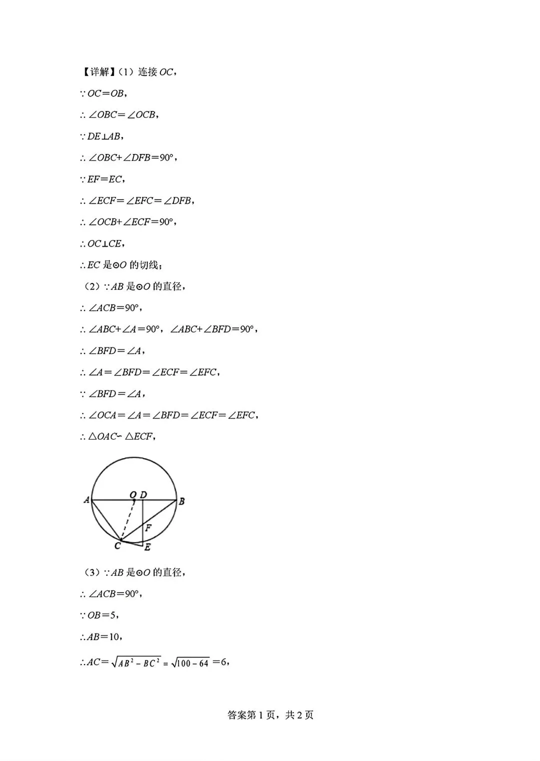 2026年中考数学高频考点——圆的切线证明 第13张