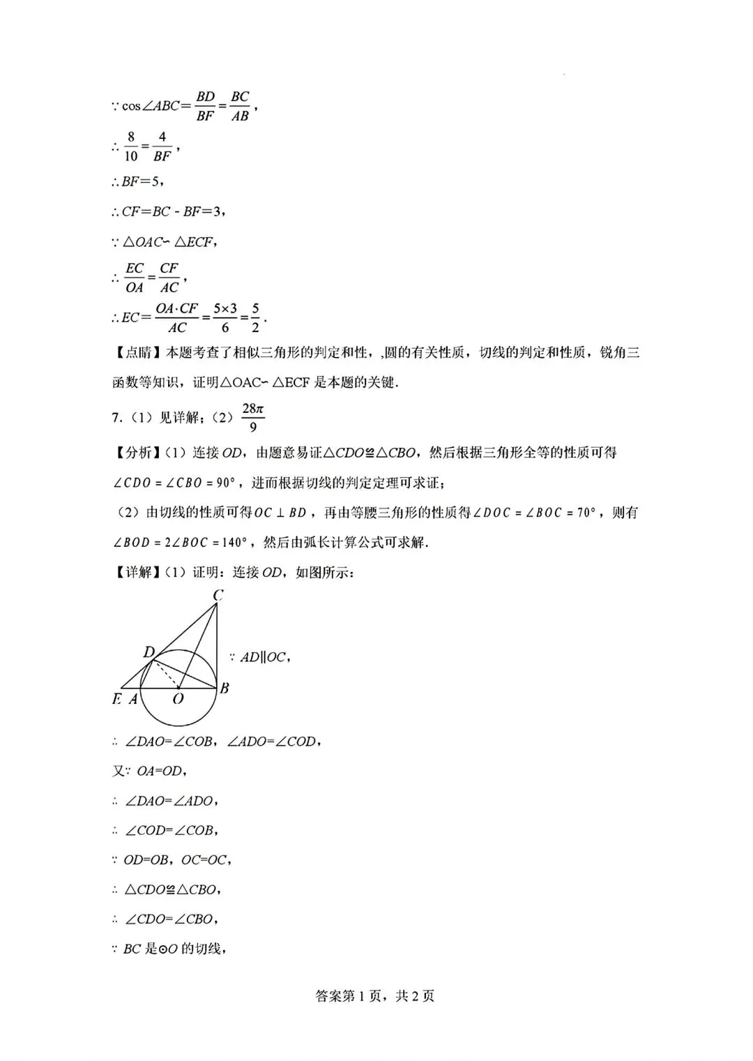 2026年中考数学高频考点——圆的切线证明 第14张