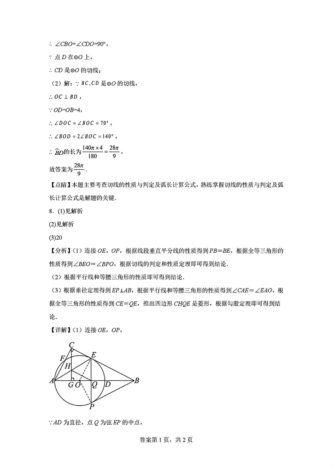 2026年中考数学高频考点——圆的切线证明 第15张