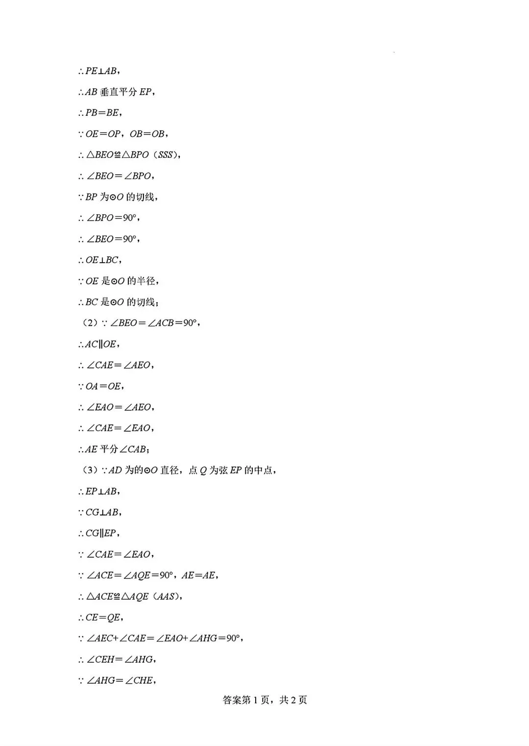 2026年中考数学高频考点——圆的切线证明 第16张