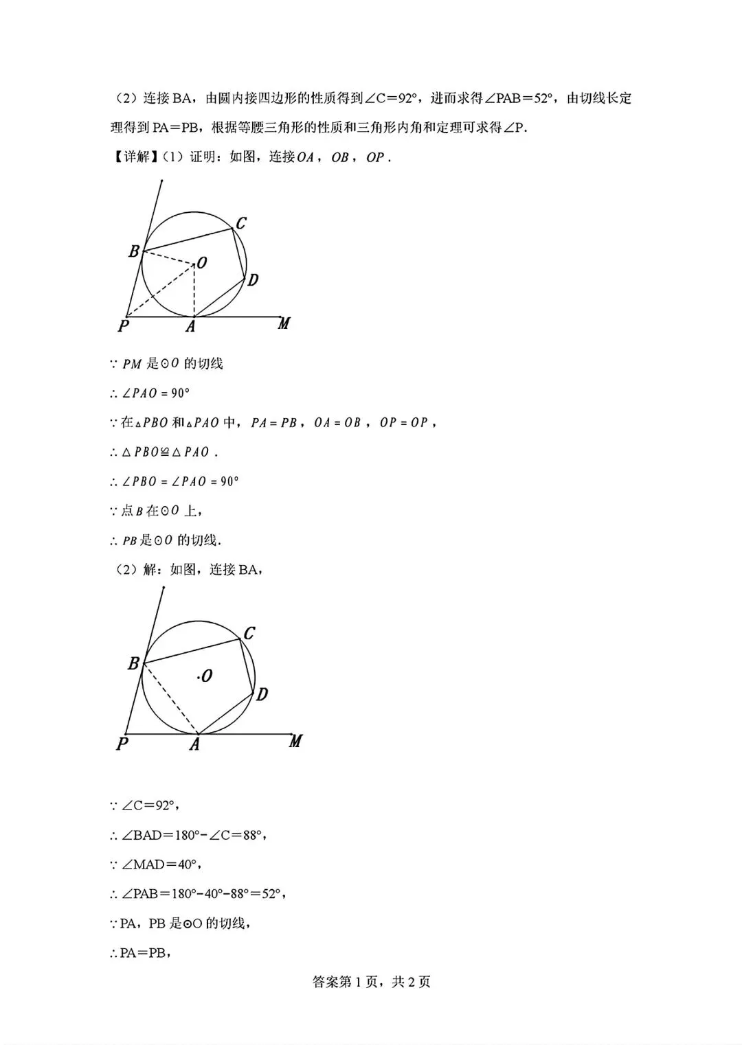 2026年中考数学高频考点——圆的切线证明 第19张