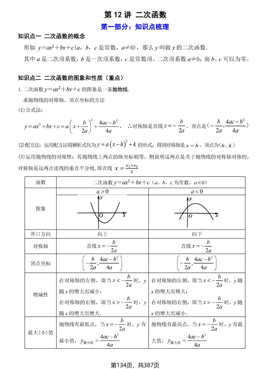 转发集赞第603期——中考一轮复习24讲 第5张 转发集赞第603期——中考一轮复习24讲 第5张