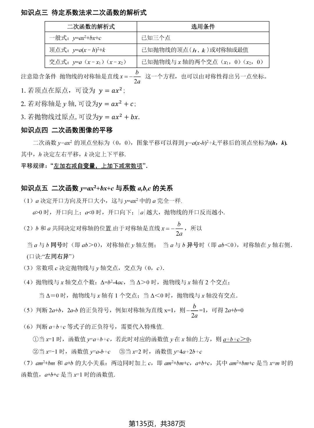 转发集赞第603期——中考一轮复习24讲 第6张 转发集赞第603期——中考一轮复习24讲 第6张