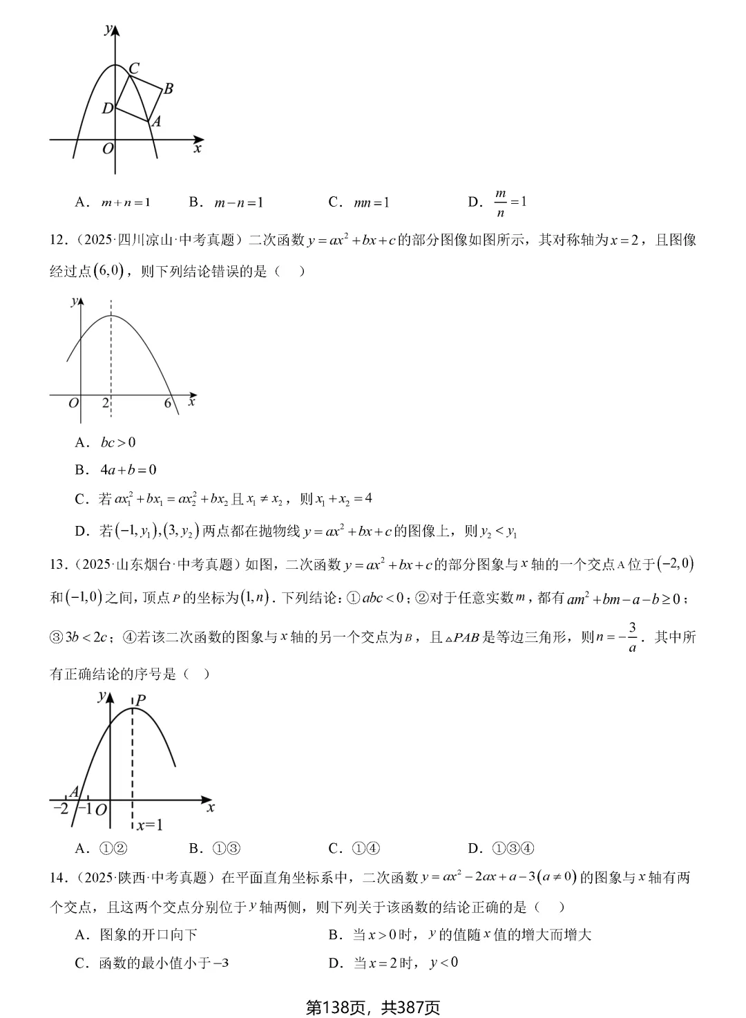转发集赞第603期——中考一轮复习24讲 第9张 转发集赞第603期——中考一轮复习24讲 第9张