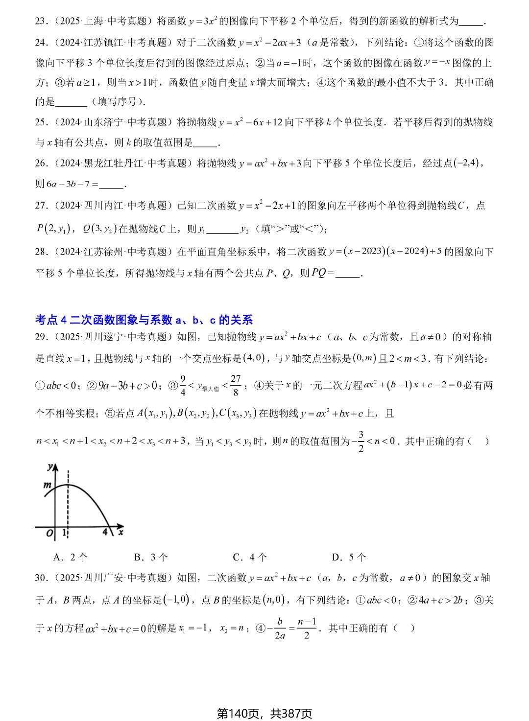 转发集赞第603期——中考一轮复习24讲 第11张 转发集赞第603期——中考一轮复习24讲 第11张