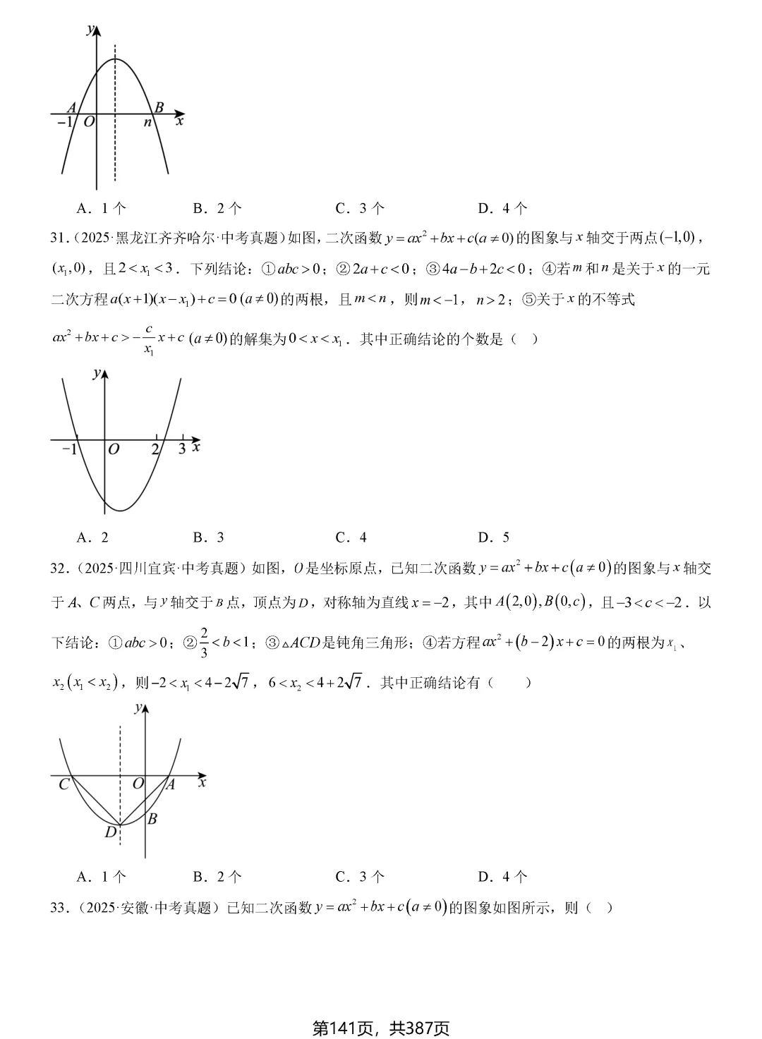 转发集赞第603期——中考一轮复习24讲 第12张 转发集赞第603期——中考一轮复习24讲 第12张