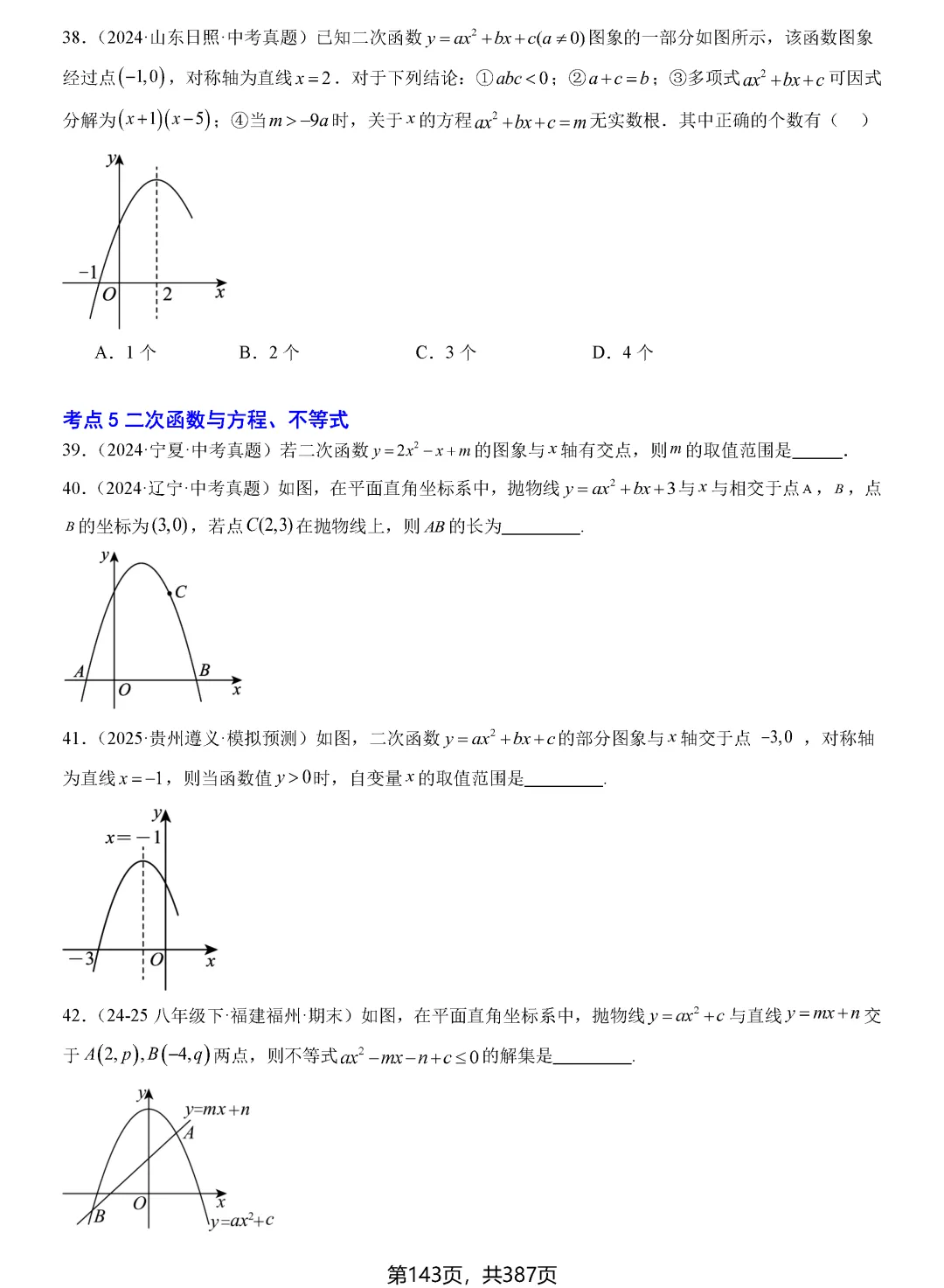 转发集赞第603期——中考一轮复习24讲 第14张 转发集赞第603期——中考一轮复习24讲 第14张