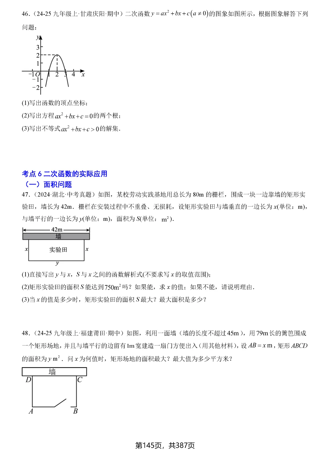 转发集赞第603期——中考一轮复习24讲 第16张 转发集赞第603期——中考一轮复习24讲 第16张