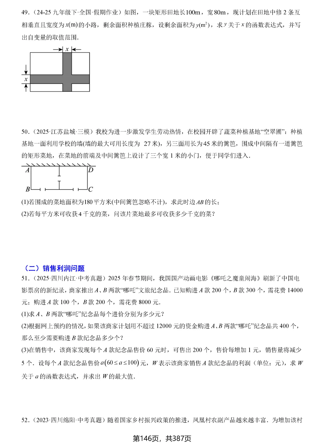 转发集赞第603期——中考一轮复习24讲 第17张 转发集赞第603期——中考一轮复习24讲 第17张