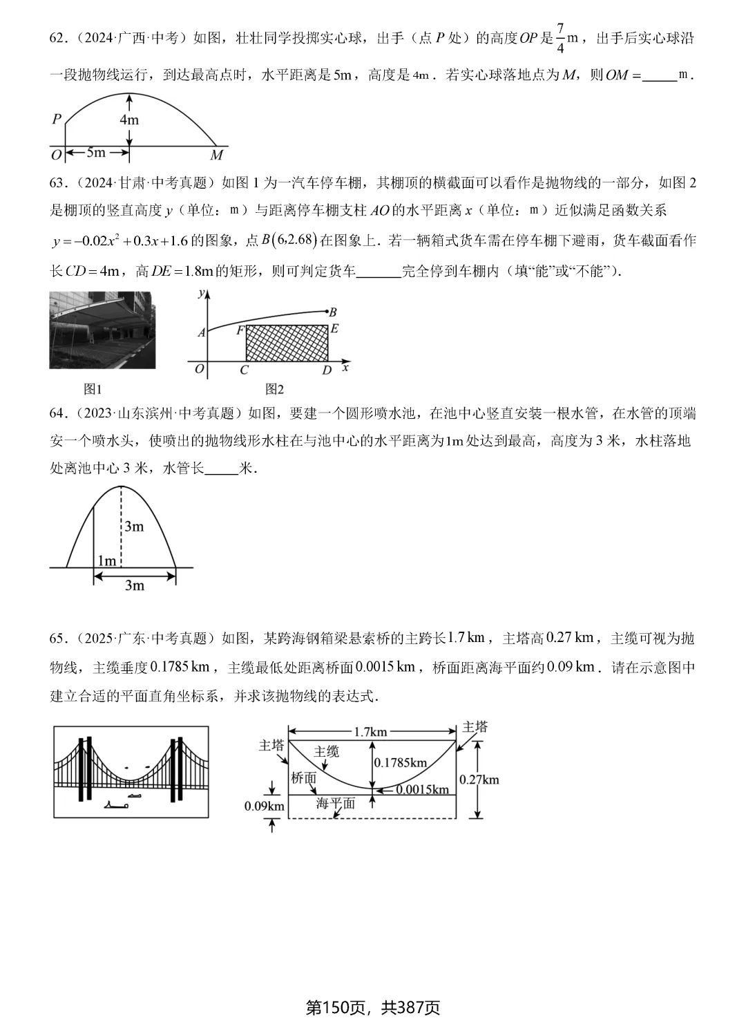 转发集赞第603期——中考一轮复习24讲 第21张 转发集赞第603期——中考一轮复习24讲 第21张