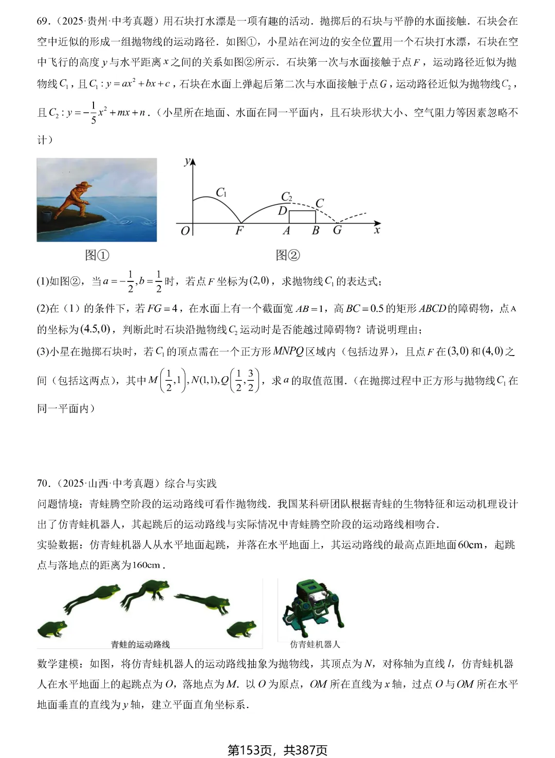 转发集赞第603期——中考一轮复习24讲 第24张 转发集赞第603期——中考一轮复习24讲 第24张