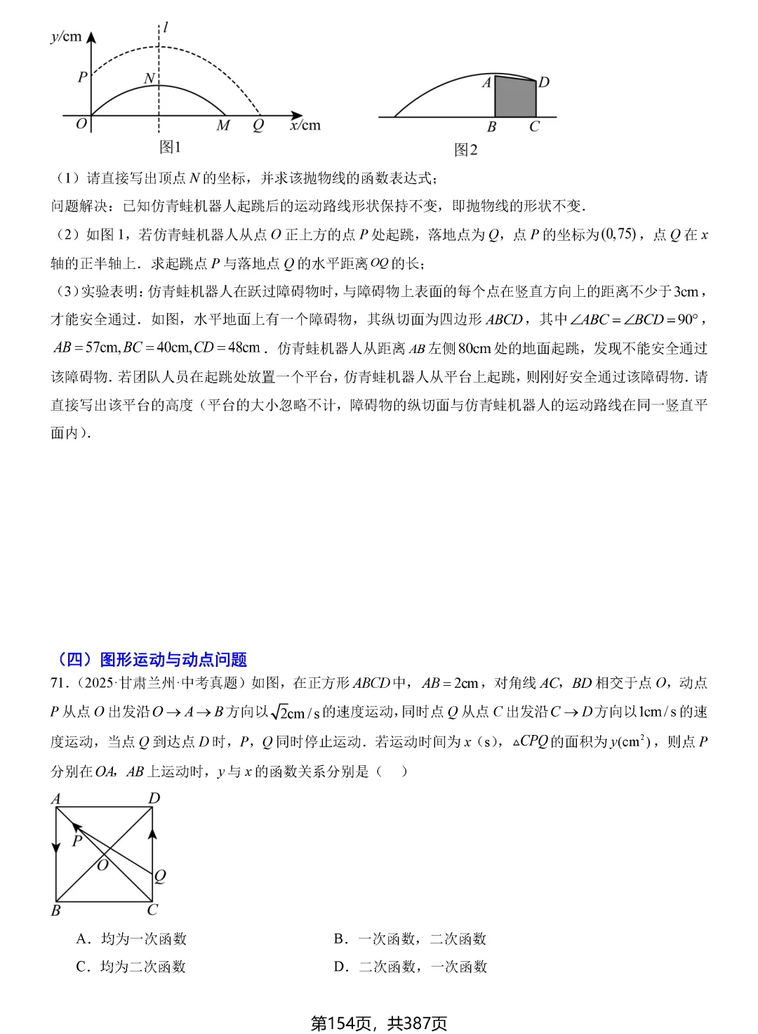转发集赞第603期——中考一轮复习24讲 第25张 转发集赞第603期——中考一轮复习24讲 第25张