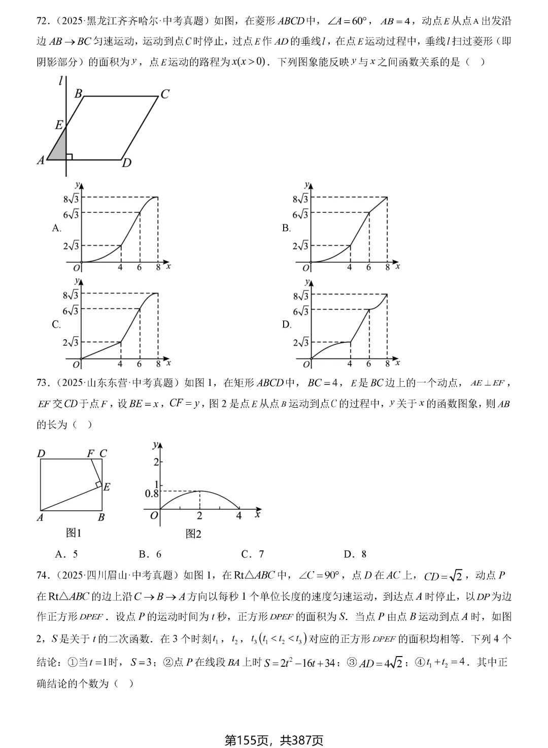 转发集赞第603期——中考一轮复习24讲 第26张 转发集赞第603期——中考一轮复习24讲 第26张