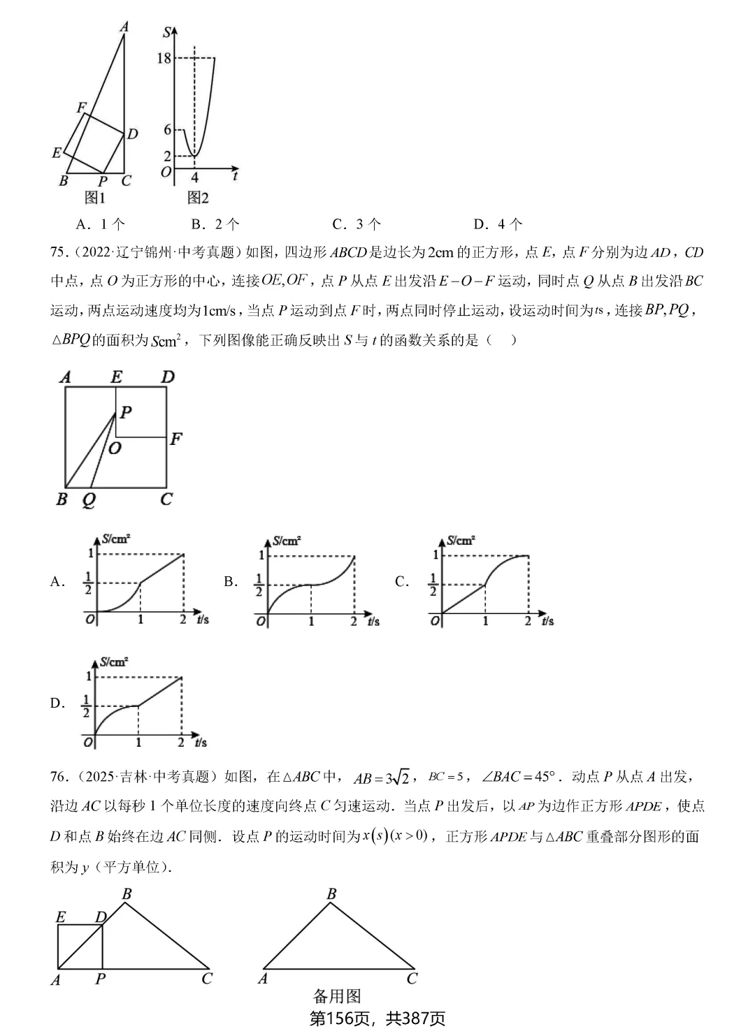 转发集赞第603期——中考一轮复习24讲 第27张 转发集赞第603期——中考一轮复习24讲 第27张