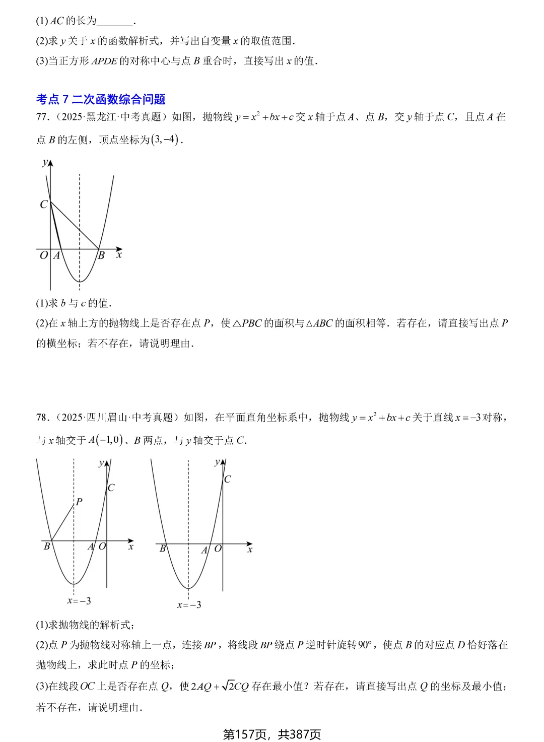 转发集赞第603期——中考一轮复习24讲 第28张 转发集赞第603期——中考一轮复习24讲 第28张