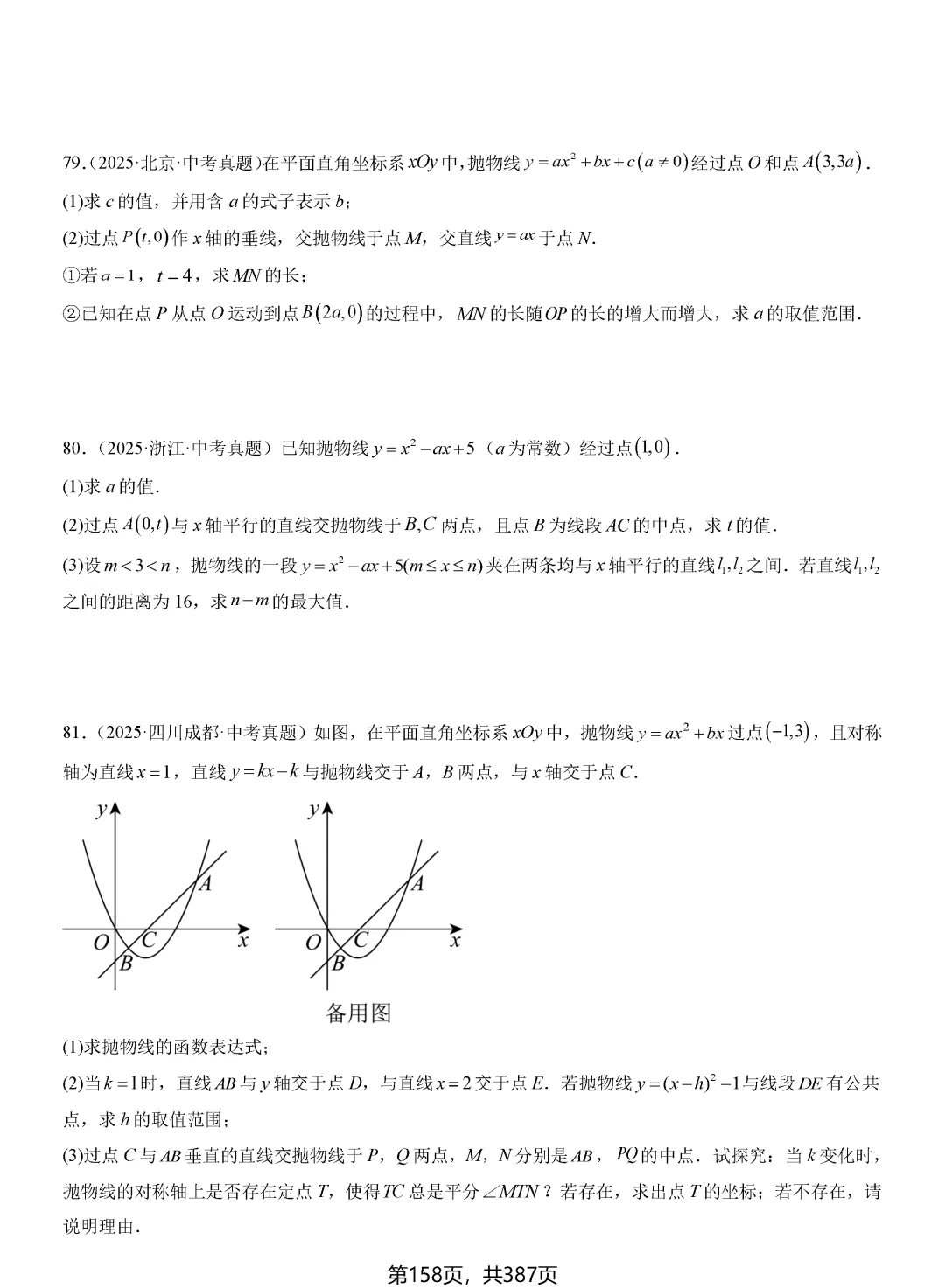 转发集赞第603期——中考一轮复习24讲 第29张 转发集赞第603期——中考一轮复习24讲 第29张