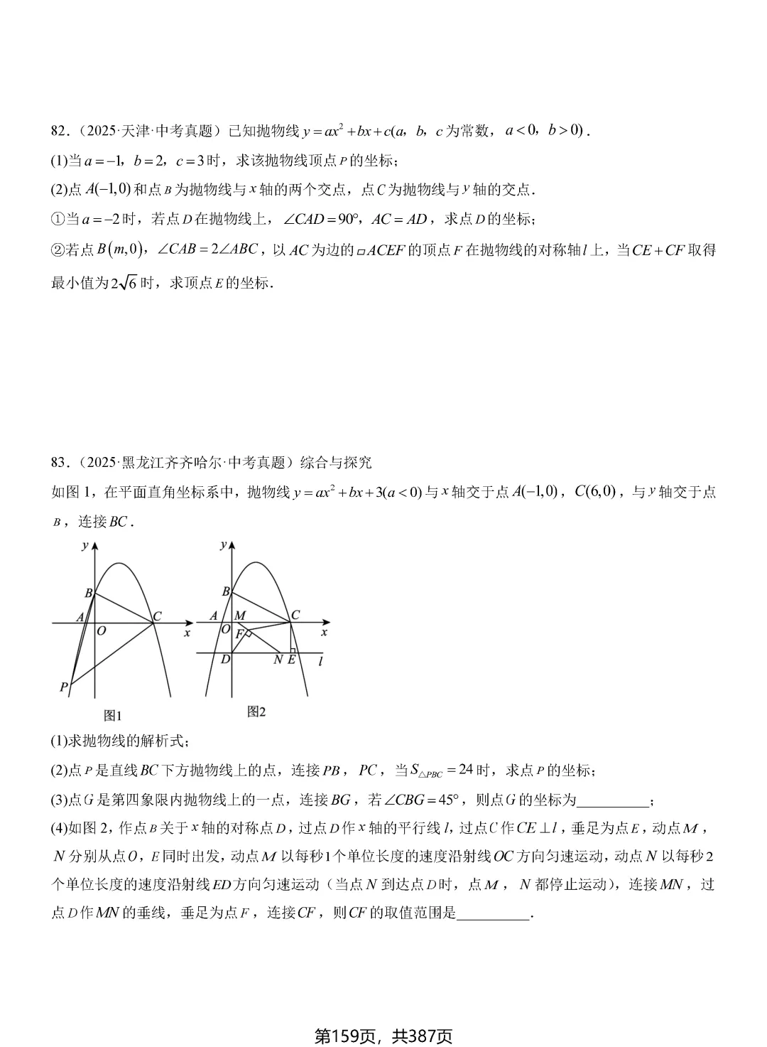 转发集赞第603期——中考一轮复习24讲 第30张 转发集赞第603期——中考一轮复习24讲 第30张