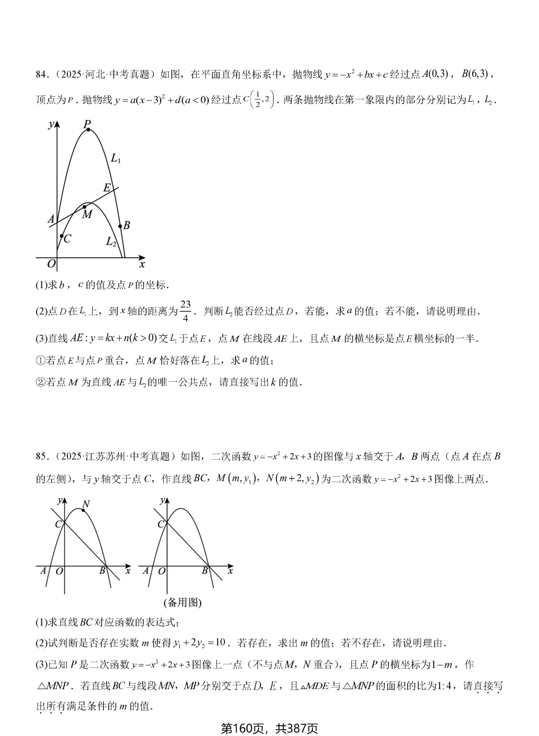 转发集赞第603期——中考一轮复习24讲 第31张 转发集赞第603期——中考一轮复习24讲 第31张