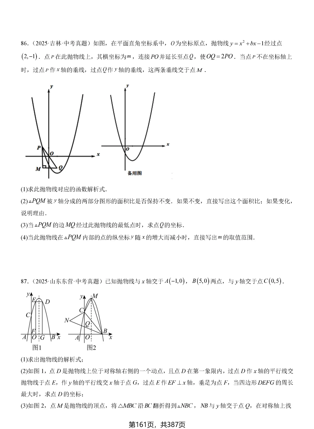 转发集赞第603期——中考一轮复习24讲 第32张 转发集赞第603期——中考一轮复习24讲 第32张