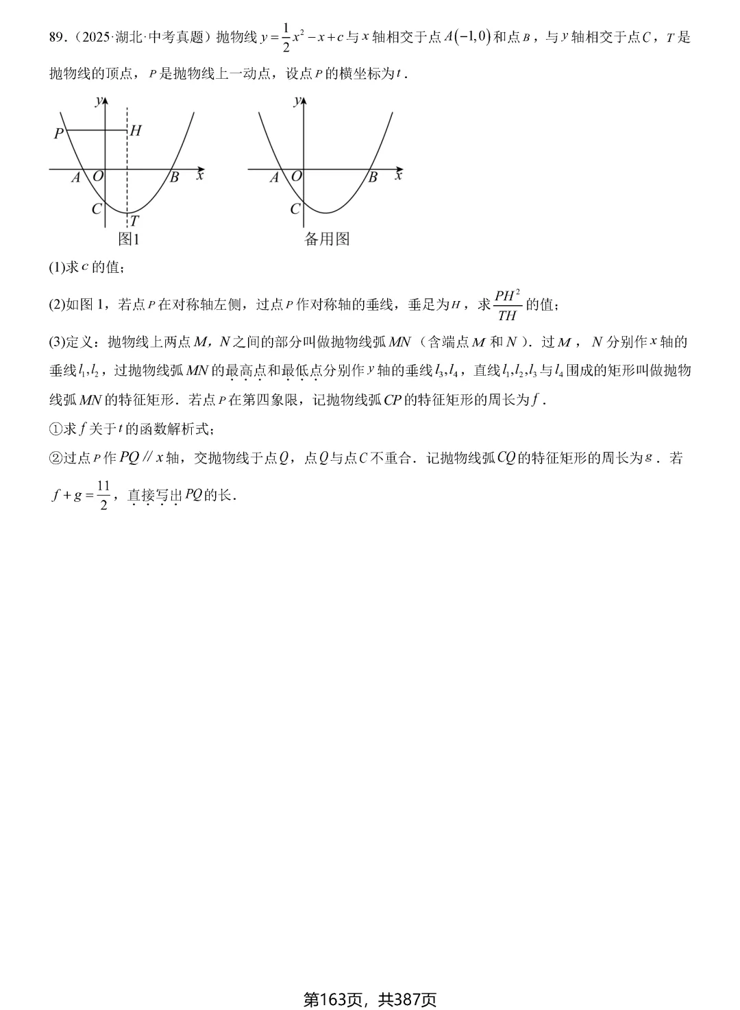 转发集赞第603期——中考一轮复习24讲 第34张 转发集赞第603期——中考一轮复习24讲 第34张