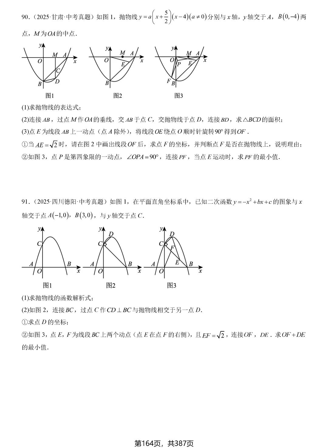 转发集赞第603期——中考一轮复习24讲 第35张 转发集赞第603期——中考一轮复习24讲 第35张
