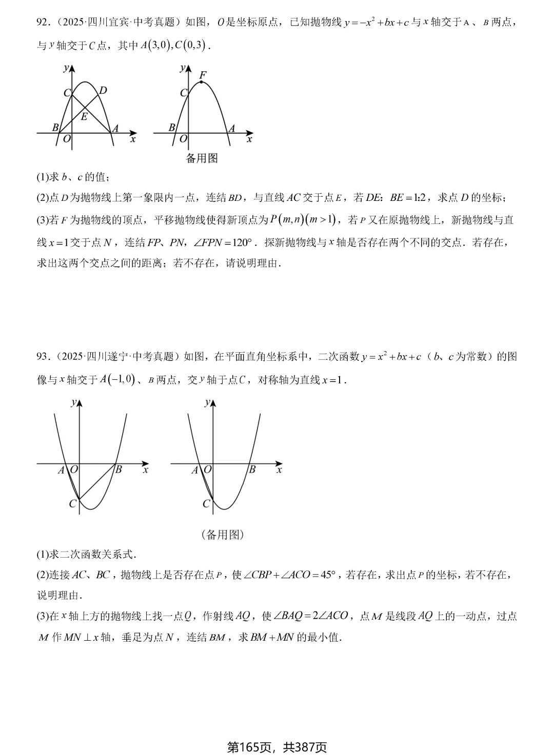 转发集赞第603期——中考一轮复习24讲 第36张 转发集赞第603期——中考一轮复习24讲 第36张