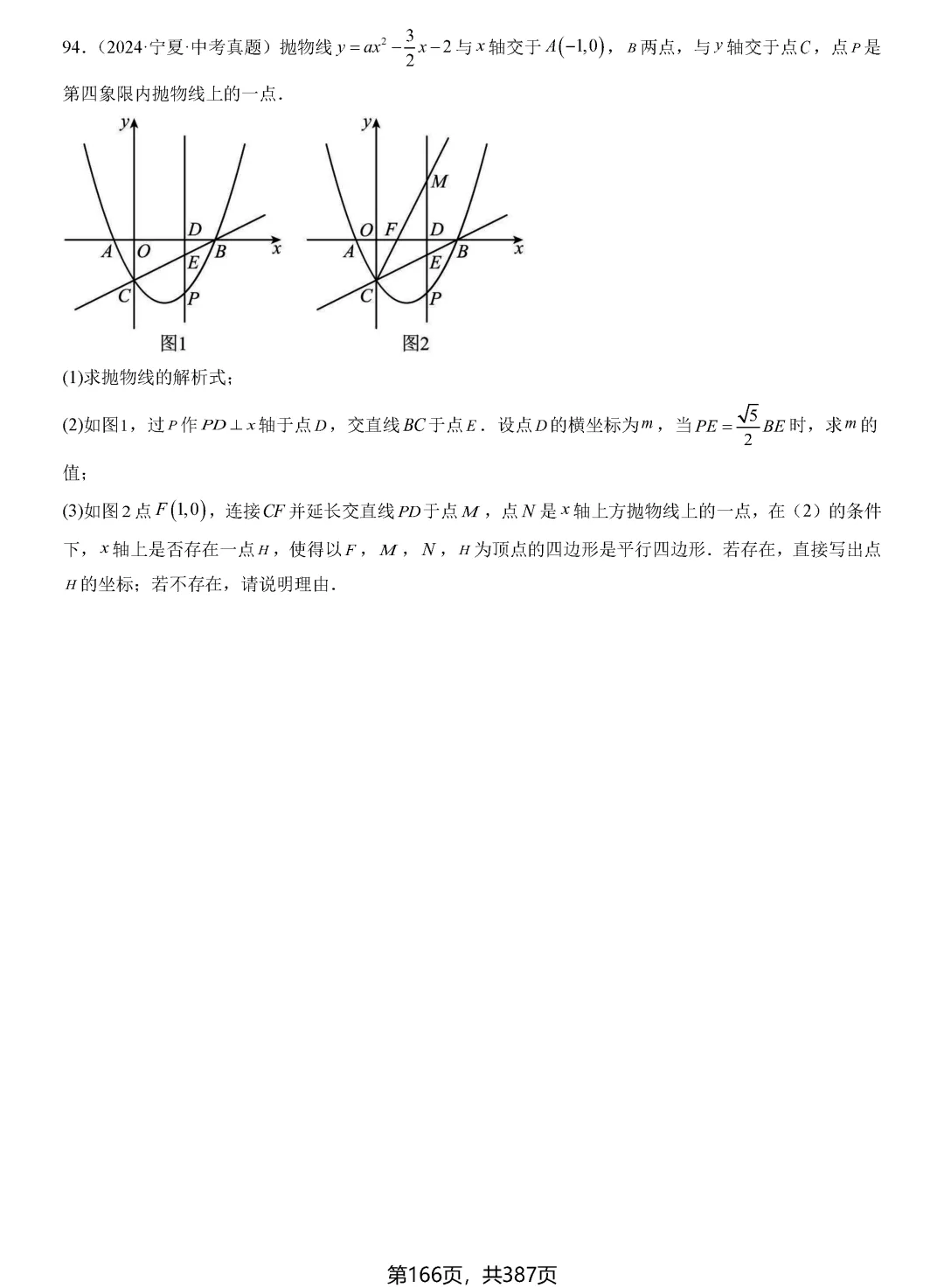 转发集赞第603期——中考一轮复习24讲 第37张 转发集赞第603期——中考一轮复习24讲 第37张