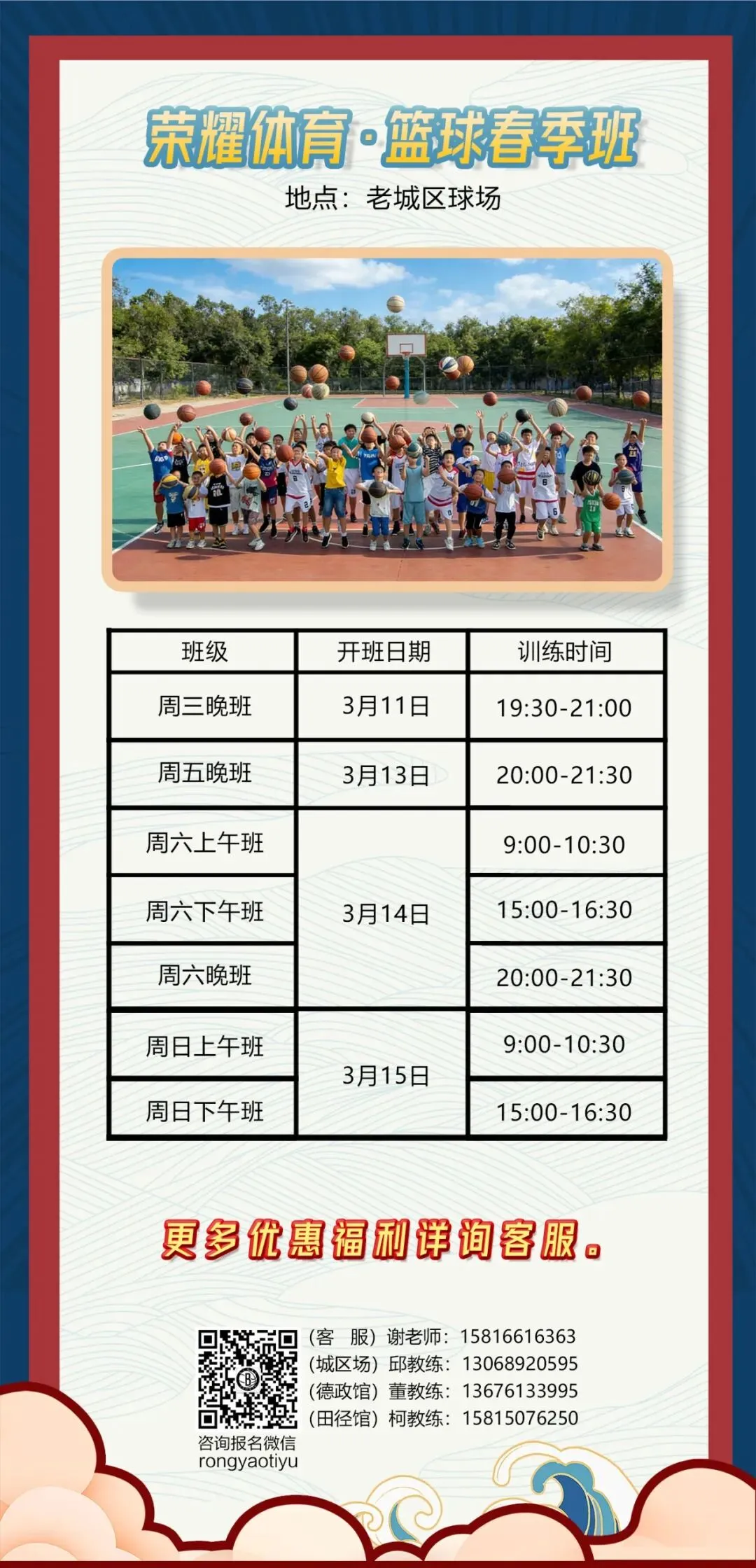 荣耀体育·春季班(篮球、体育中考、田径、跳绳) 第3张 荣耀体育·春季班(篮球、体育中考、田径、跳绳) 第3张